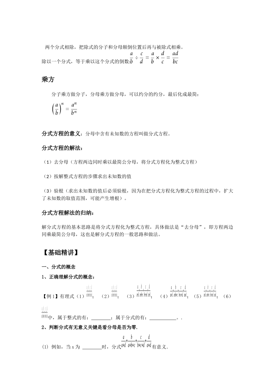 分式的运算技巧_第3页