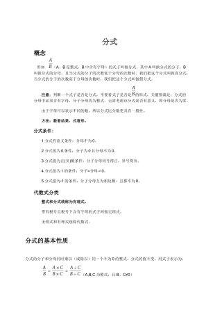 分式的运算技巧