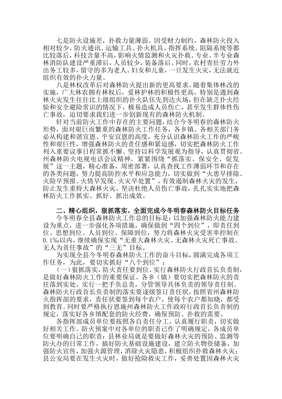 副县长在2012年全县森林防火工作会议上的讲话_第2页
