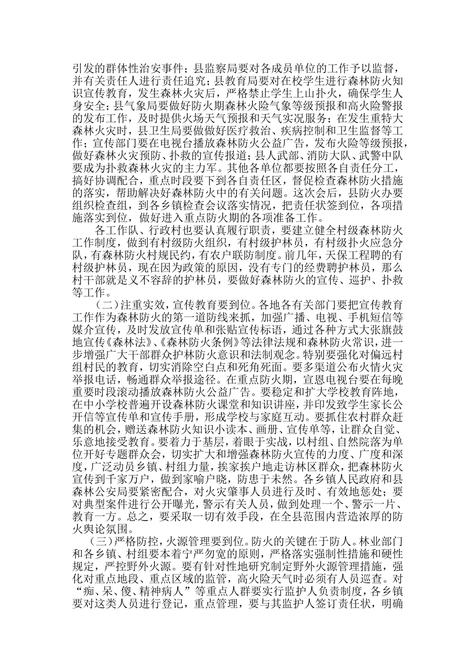 副县长在2012年全县森林防火工作会议上的讲话_第3页