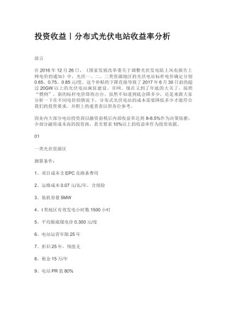 分布式光伏电站收益率分析