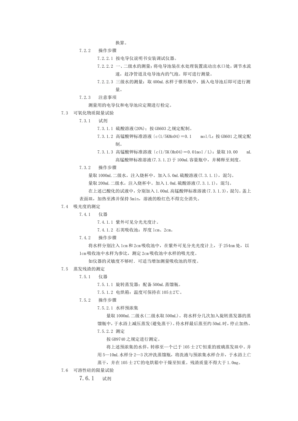 分析实验室用水国家标准_第3页