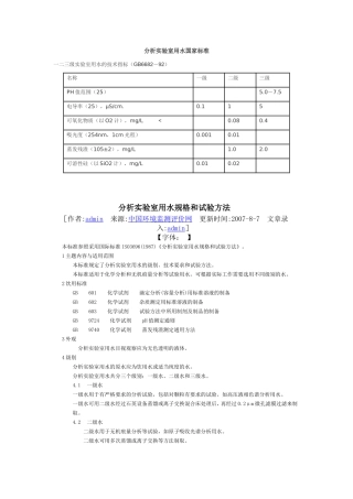 分析实验室用水国家标准