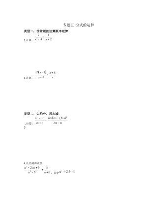 分式的运算类型专题全