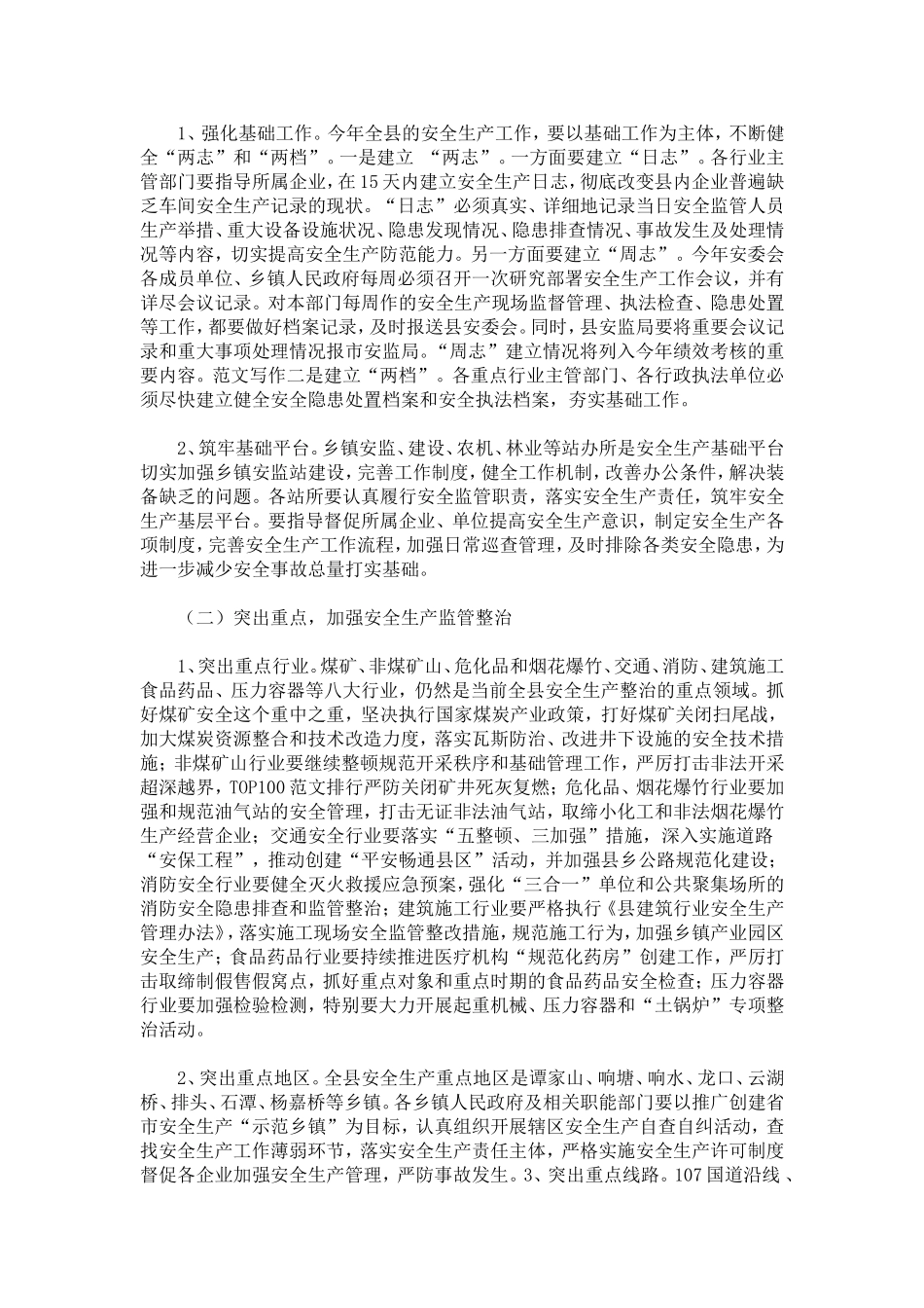 副县长在全县安全生产工作会议上的讲话_第3页