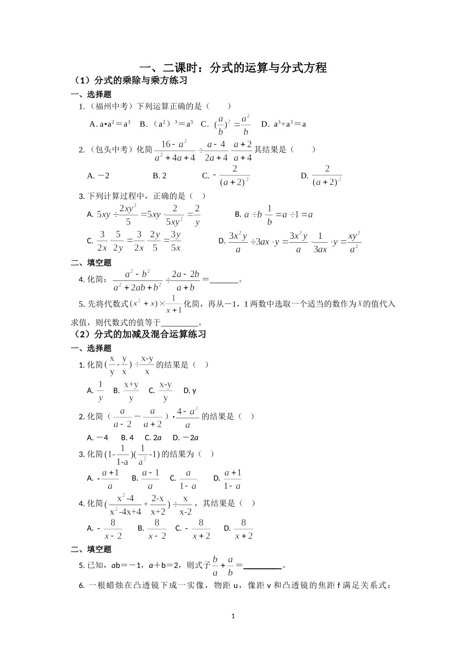 分式的运算与分式方程_第1页