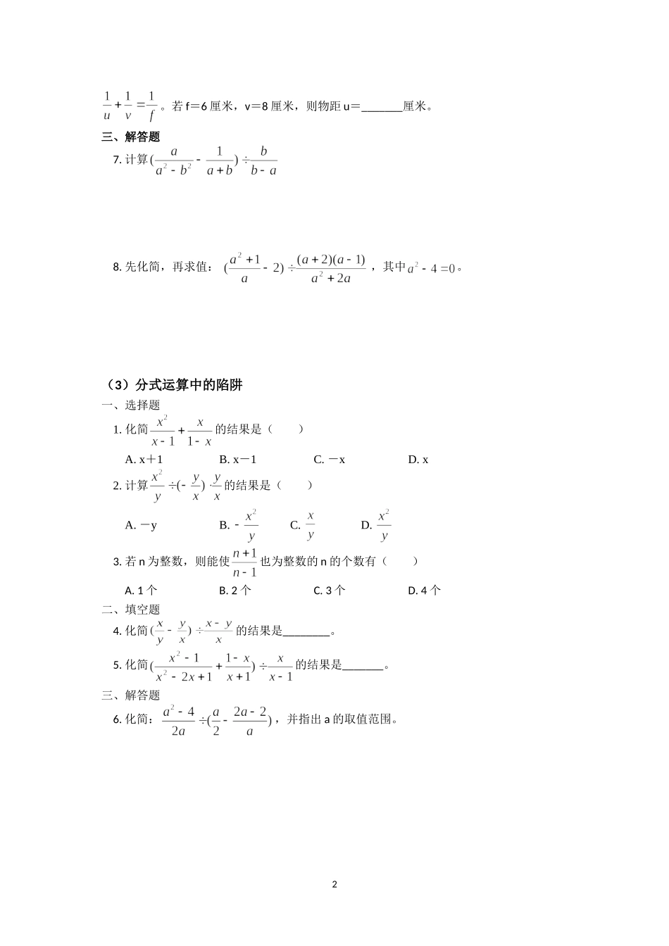 分式的运算与分式方程_第2页