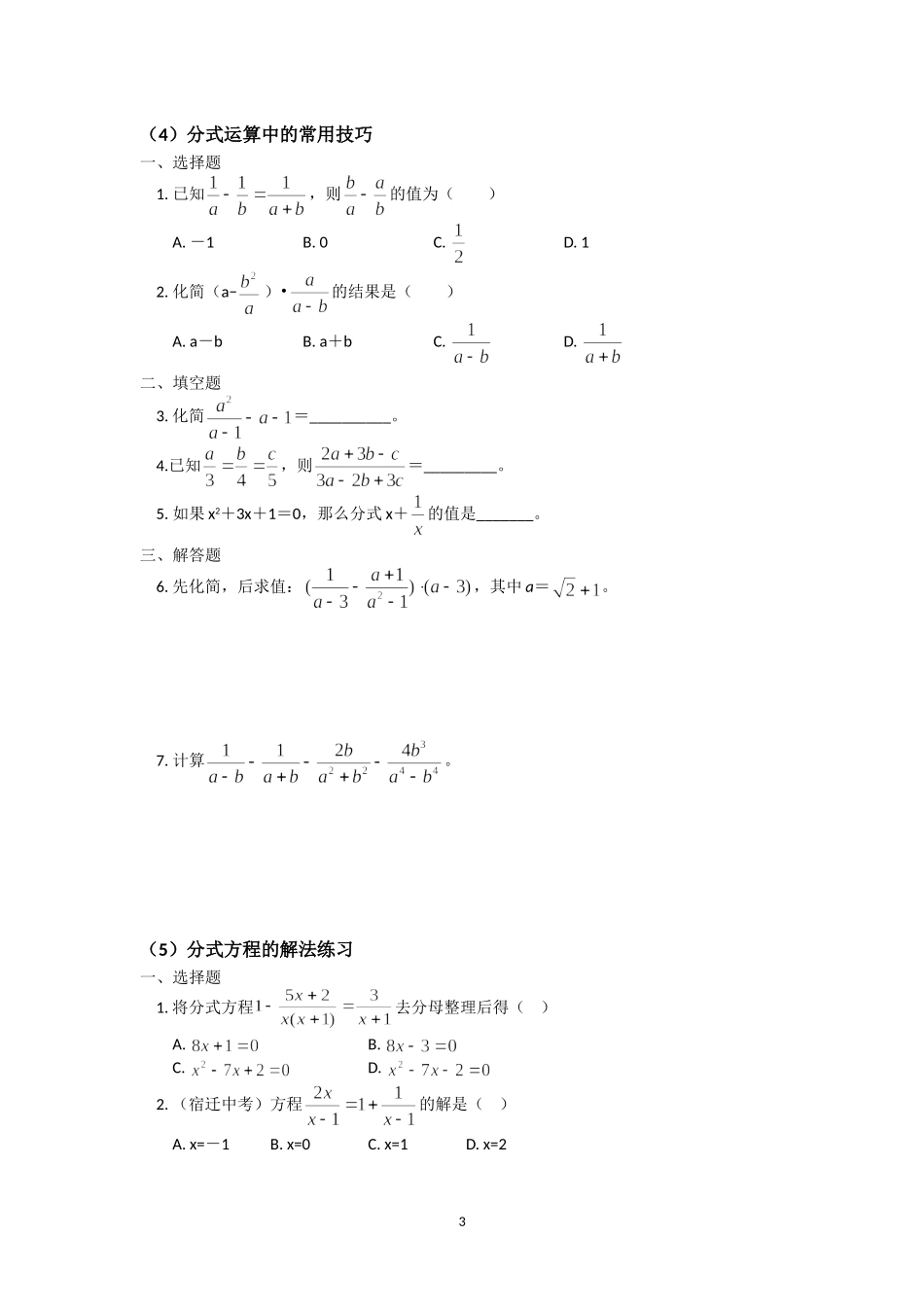 分式的运算与分式方程_第3页