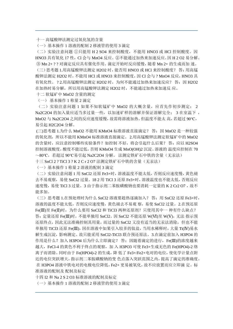 分析实验---思考题--参考答案_第3页