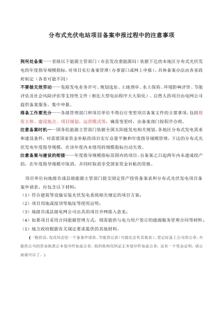 分布式光伏电站项目备案申报过程