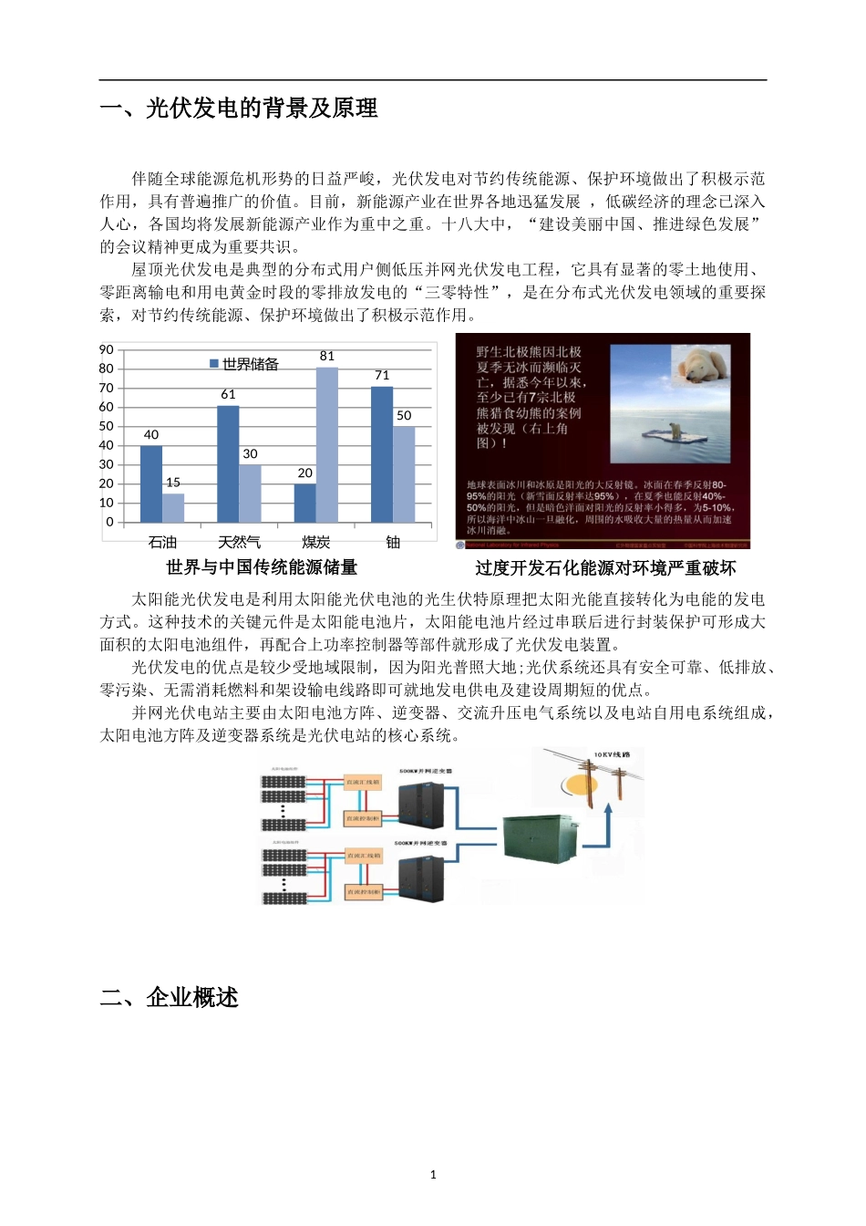 分布式光伏电站项目技术方案_第3页