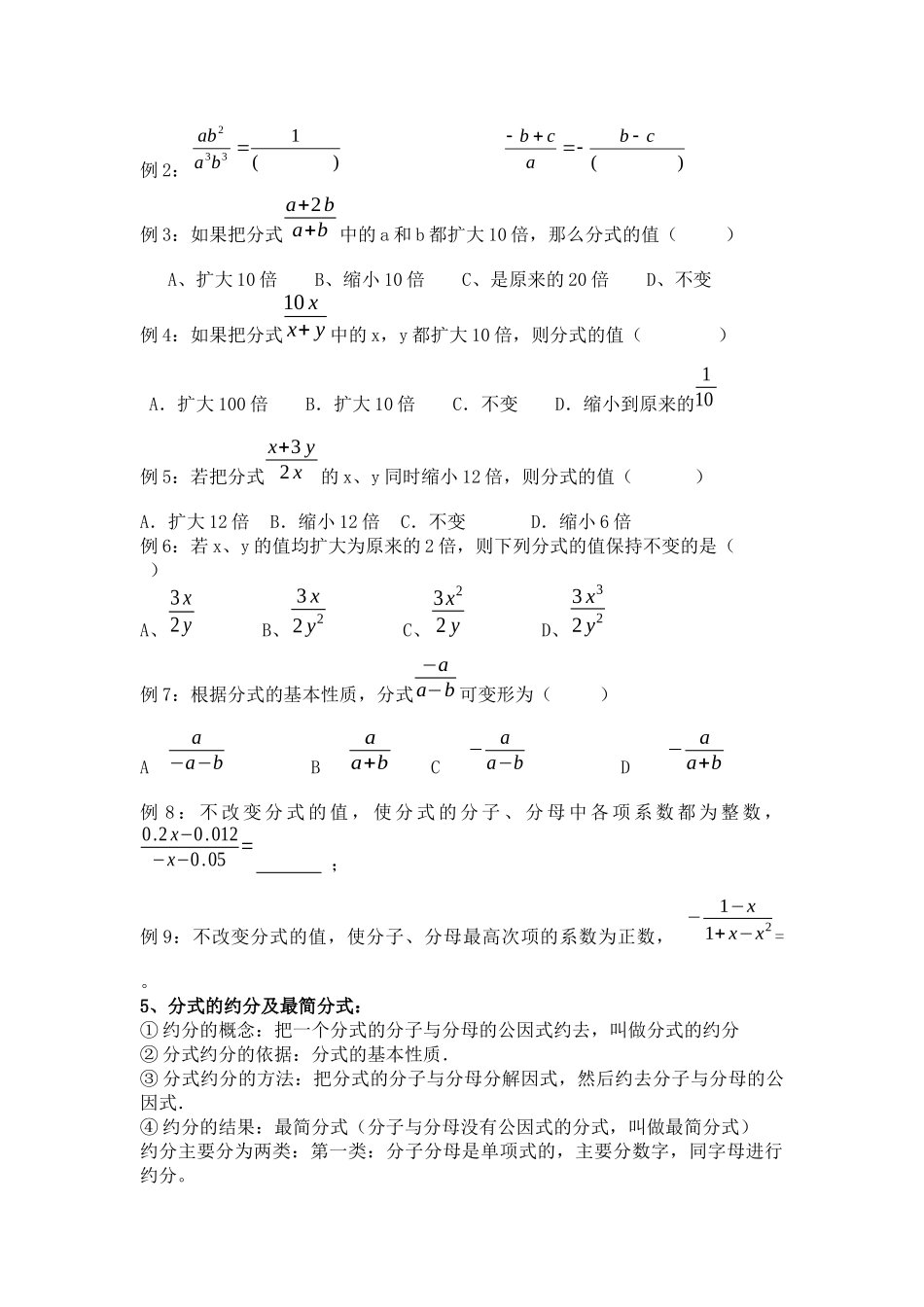 分式的知识点及典型例题分析_第3页