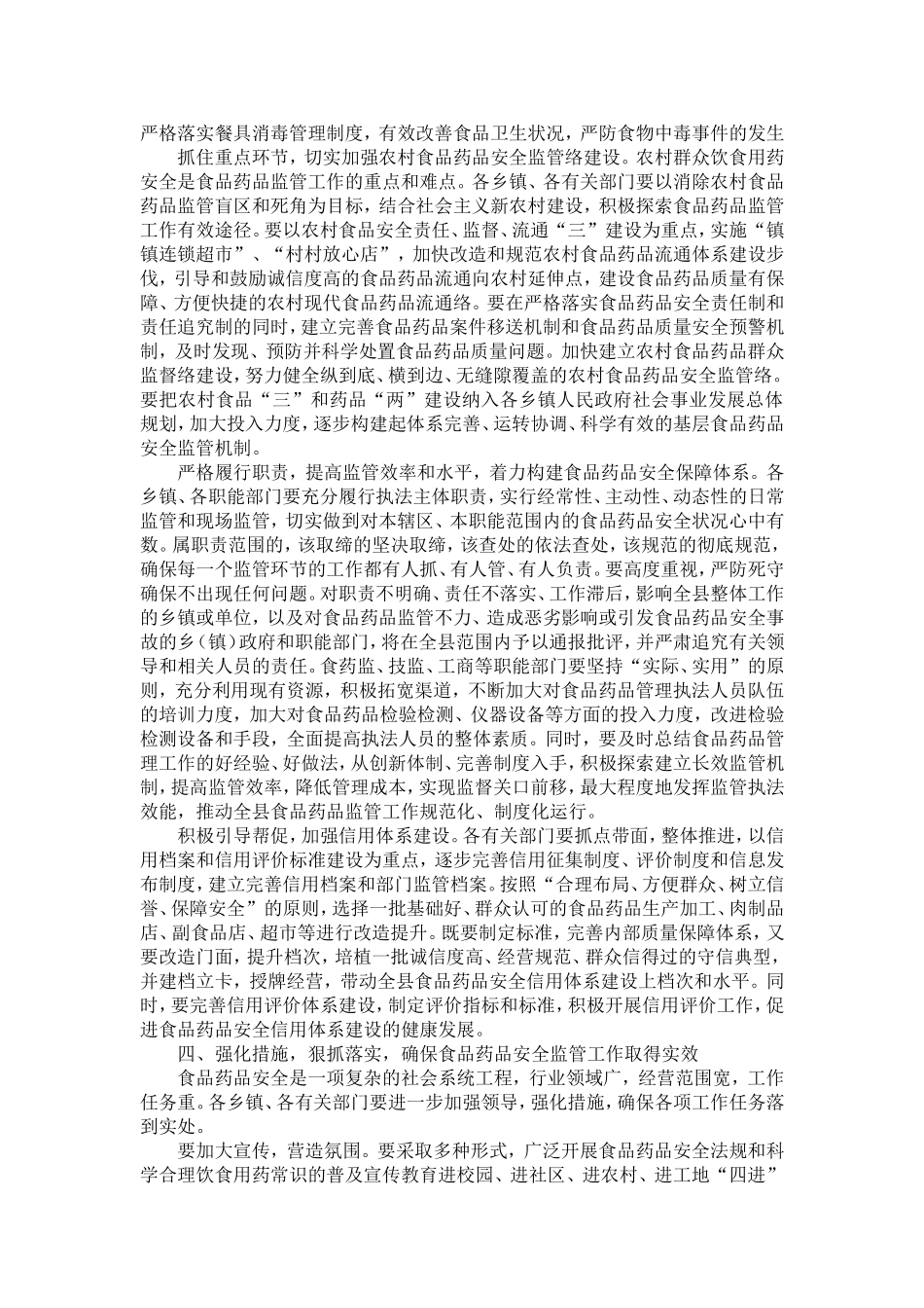 副县长在全县食品药品安全监管工作会上的讲话-精选模板_第3页