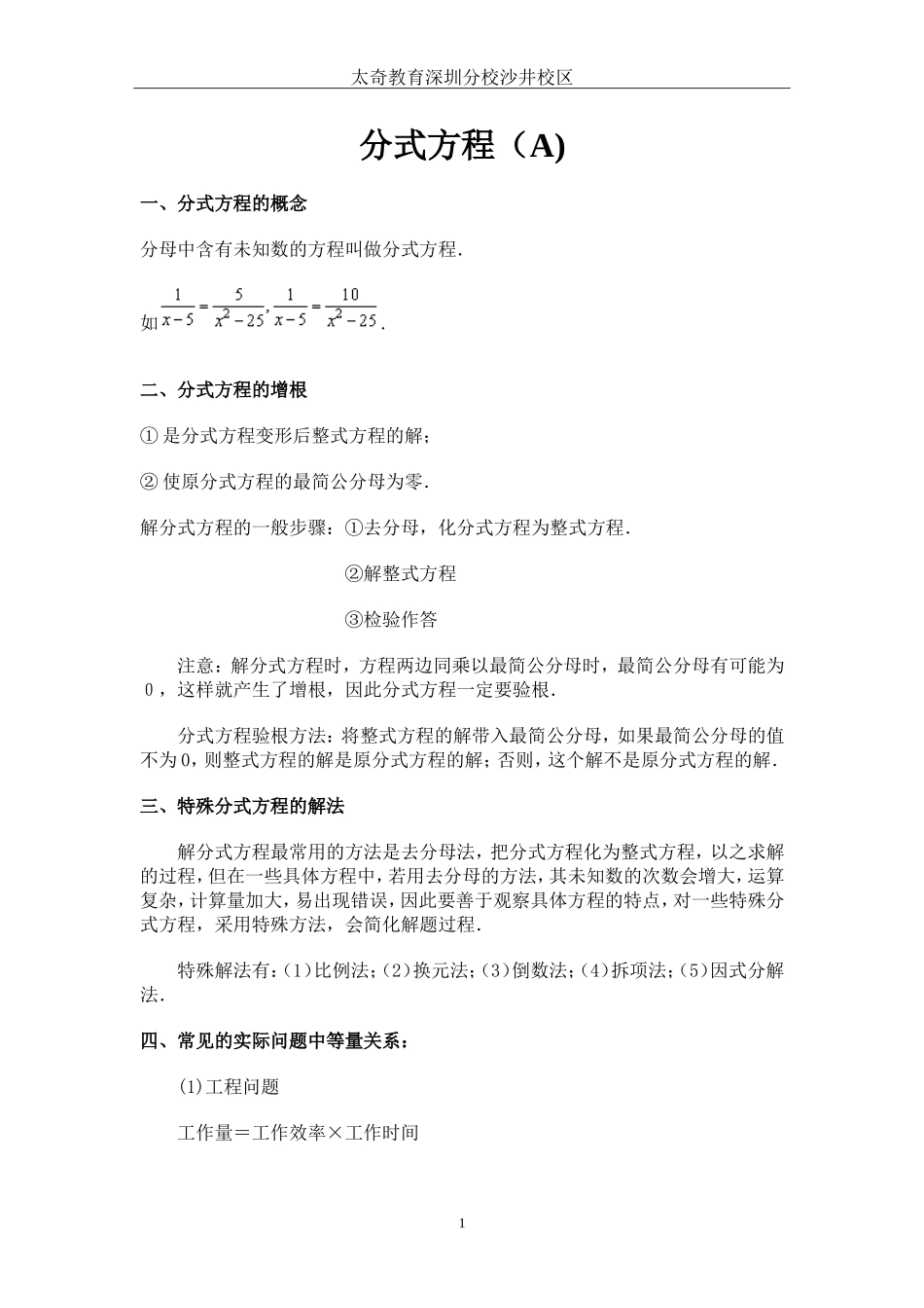 分式方程(A)_第1页