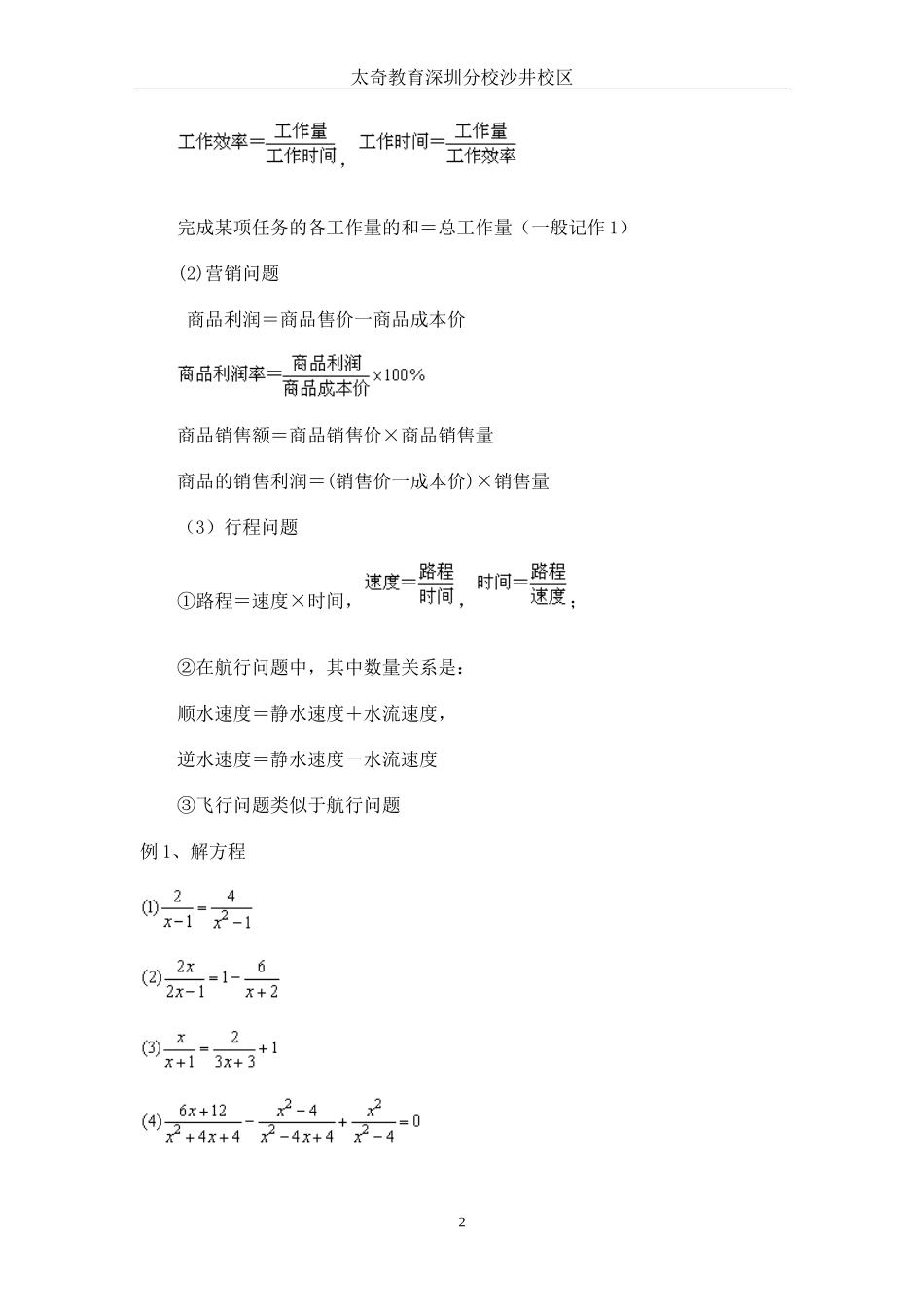 分式方程(A)_第2页