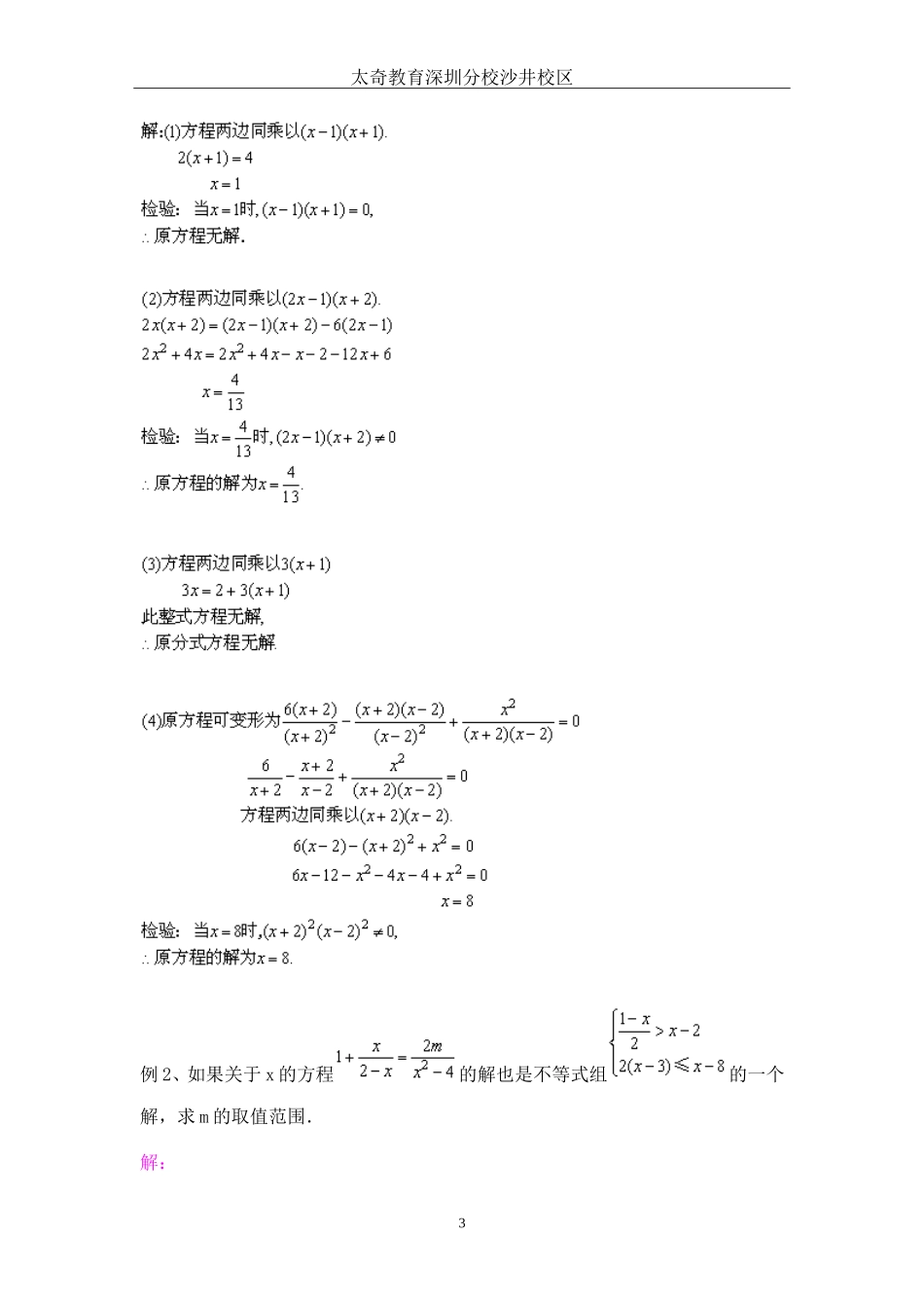 分式方程(A)_第3页
