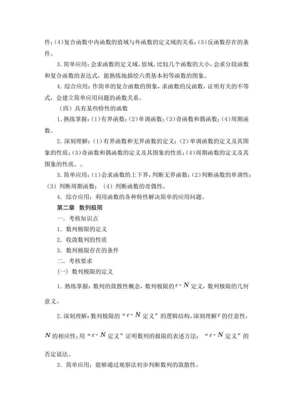 分析数学考试大纲_第2页