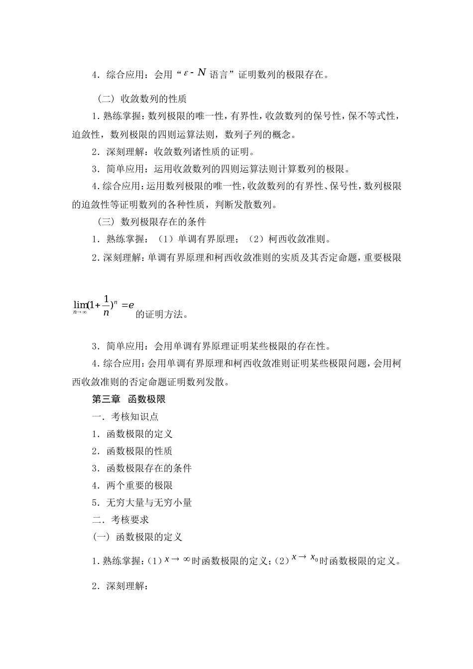 分析数学考试大纲_第3页