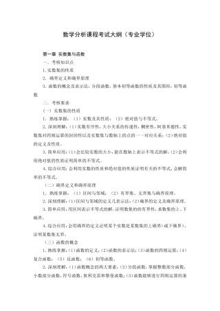分析数学考试大纲