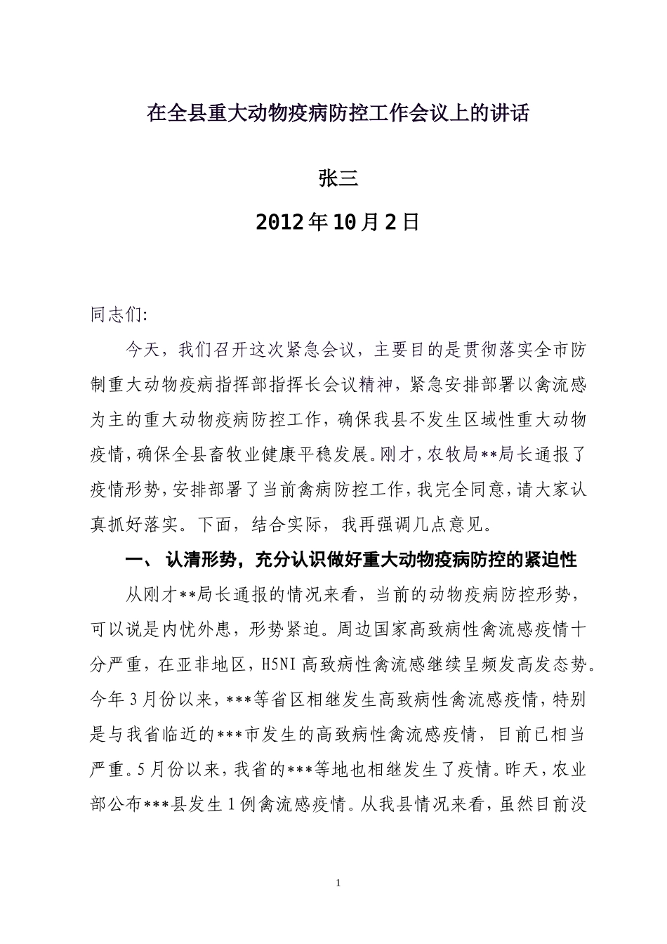 副县长在全县重大动物疫病防控工作会议上的讲话_第1页