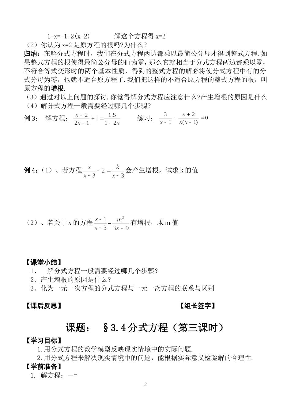分式方程(第二课时)导学案_第2页