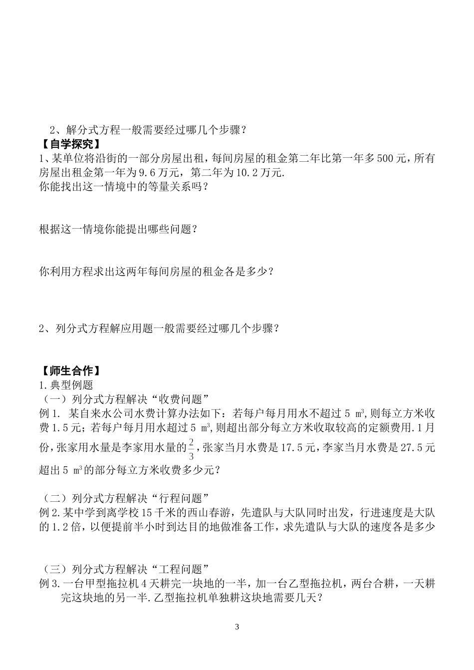 分式方程(第二课时)导学案_第3页