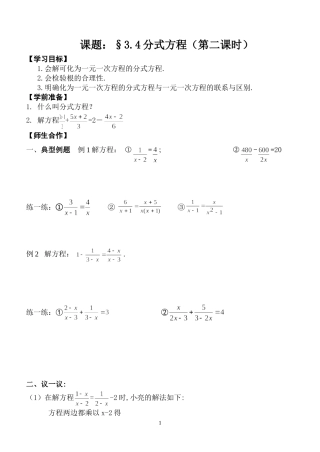 分式方程(第二课时)导学案