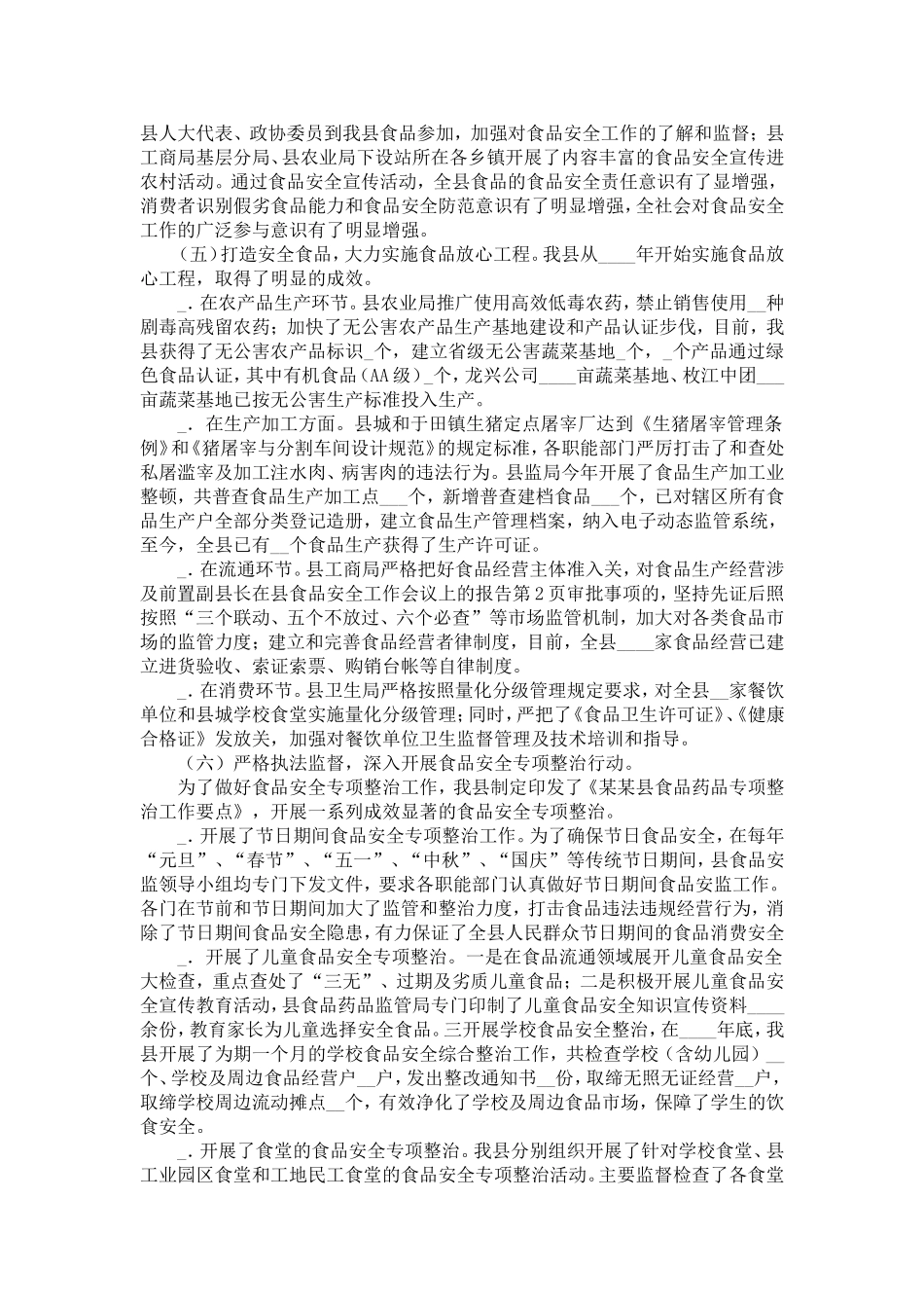 副县长在县食品安全工作会议上的报告-精选模板_第2页