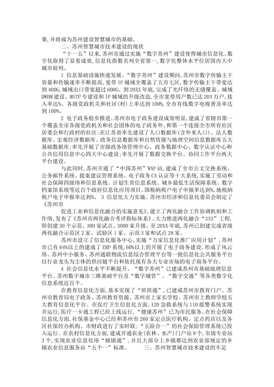 分析苏州智慧城市建设现状与建议_第2页