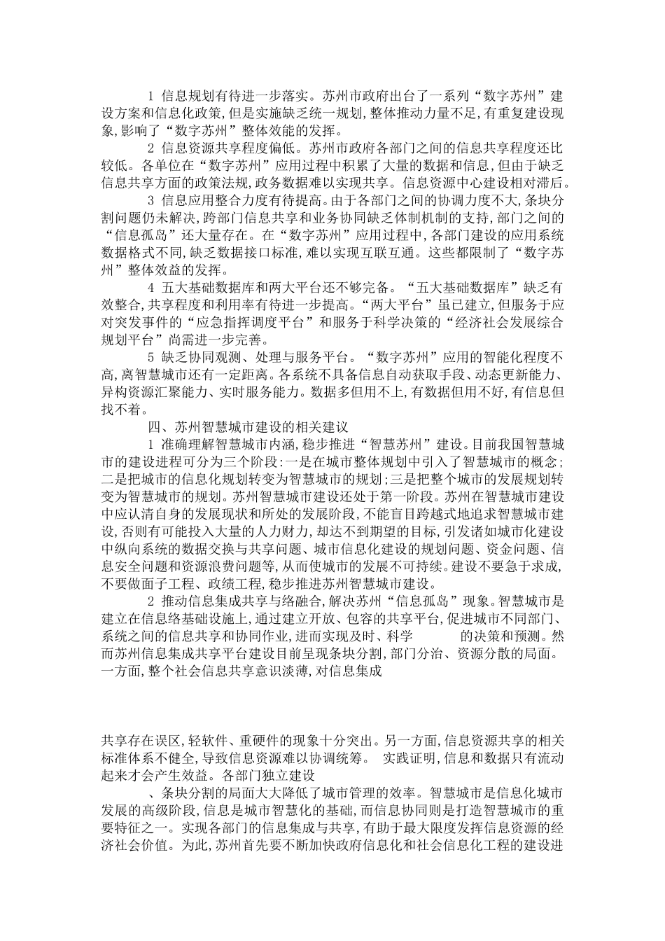 分析苏州智慧城市建设现状与建议_第3页