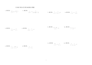 分式方程纯计算题50道