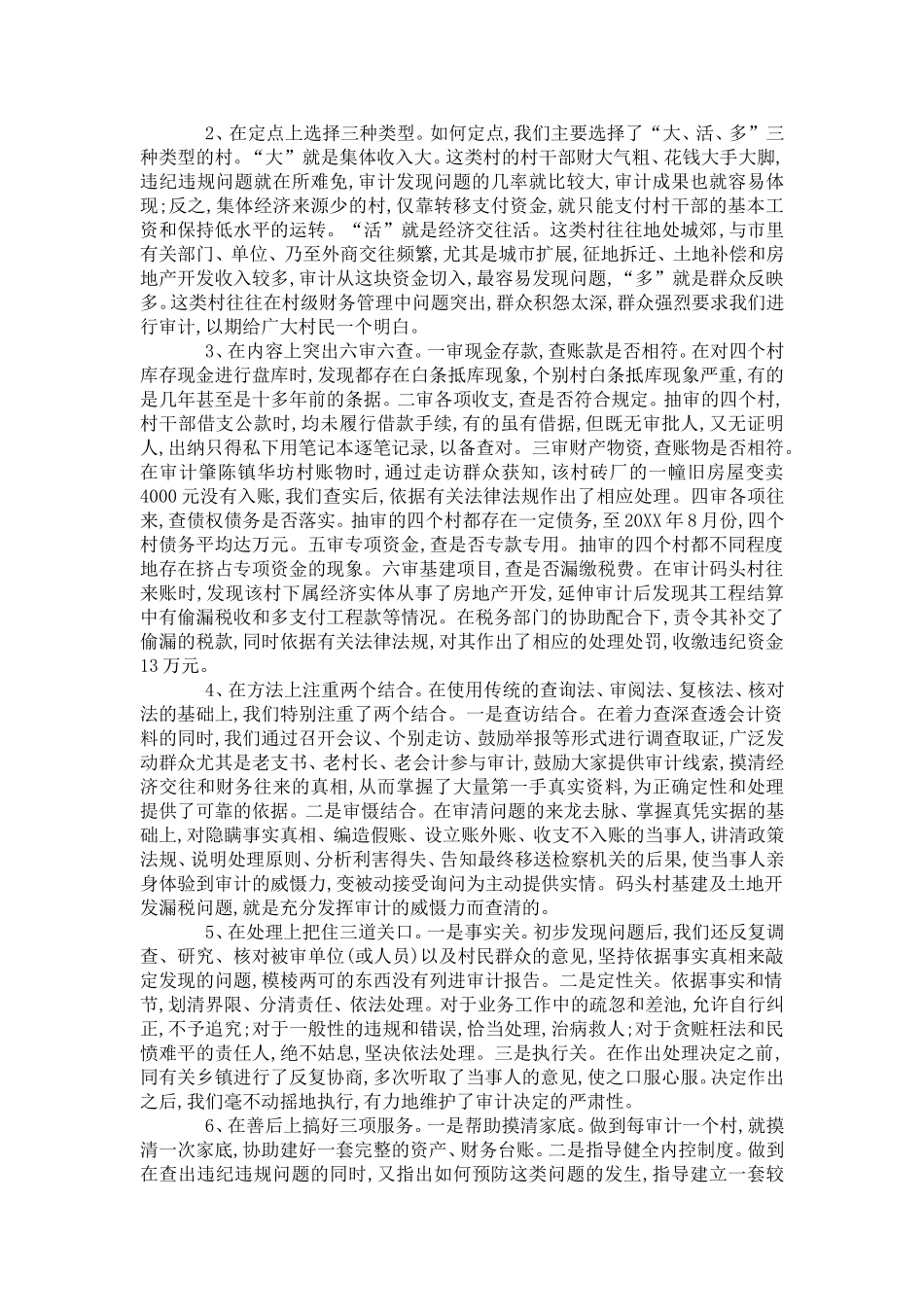 分析拓展审计领域_第2页