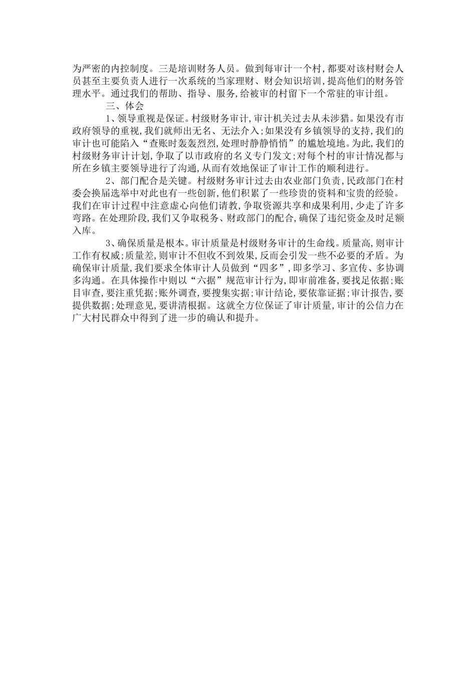 分析拓展审计领域_第3页