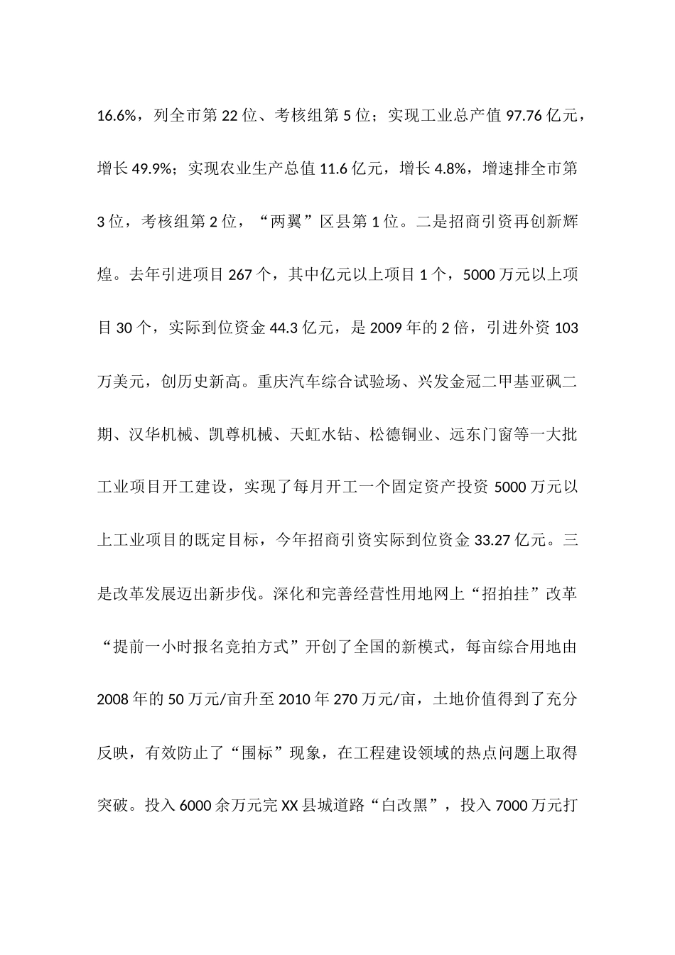 副县长在县中小学行政会上的讲话(摘要)_第2页