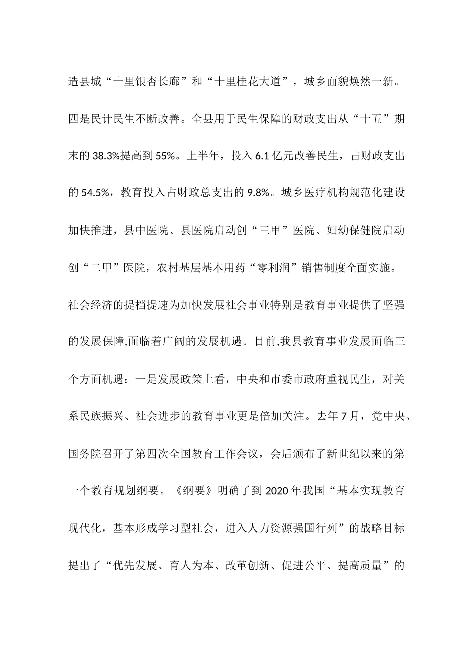 副县长在县中小学行政会上的讲话(摘要)_第3页
