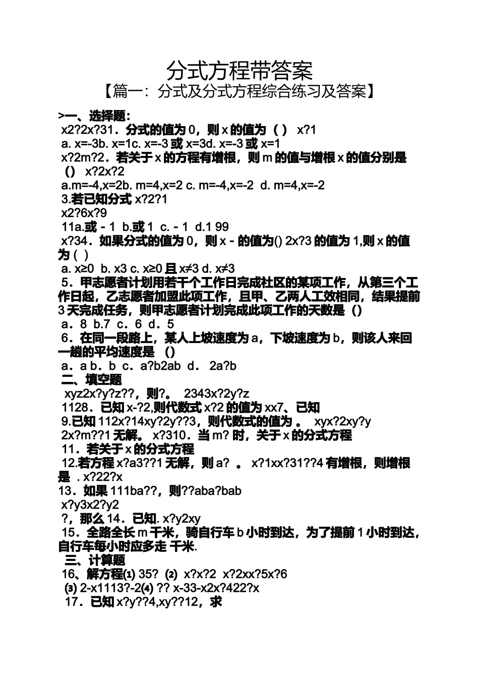 分式方程带答案_第1页