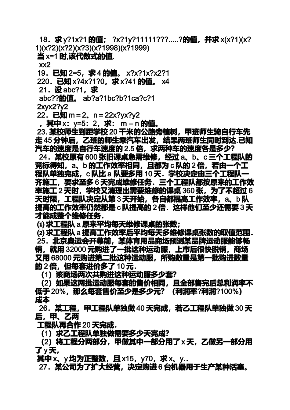 分式方程带答案_第2页