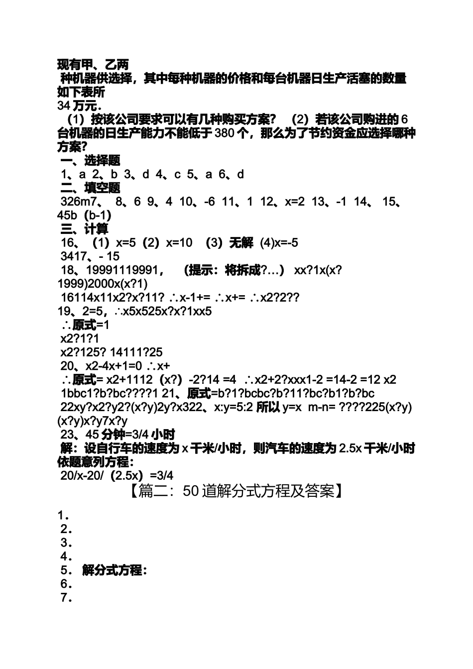 分式方程带答案_第3页