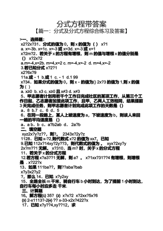 分式方程带答案