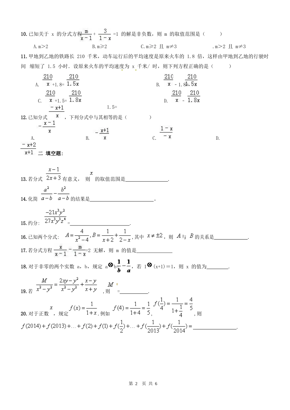 分式方程单元测试_第2页