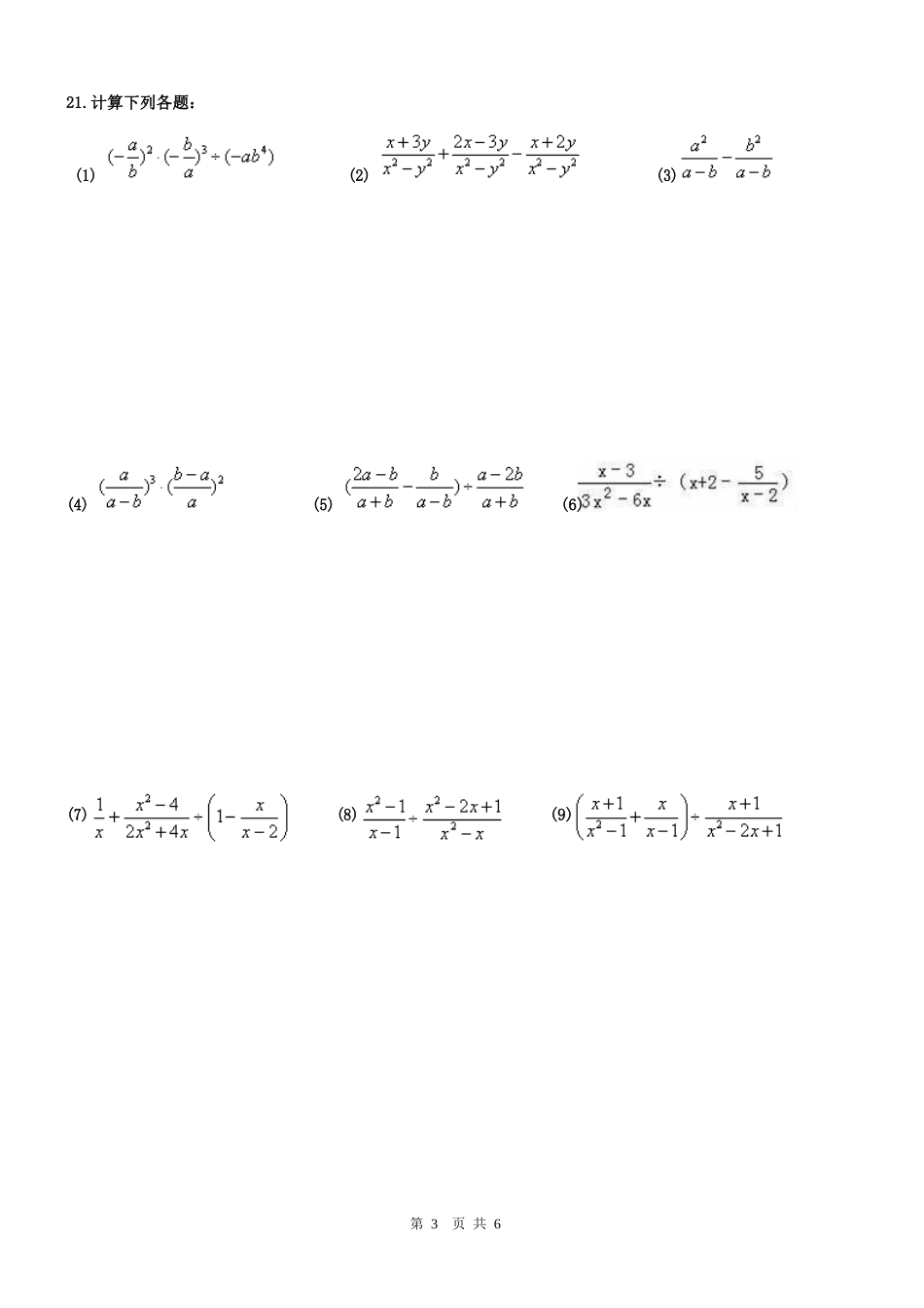 分式方程单元测试_第3页