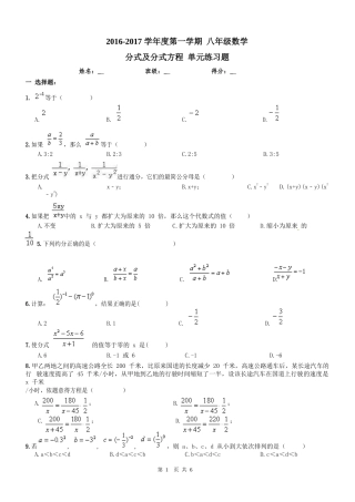 分式方程单元测试