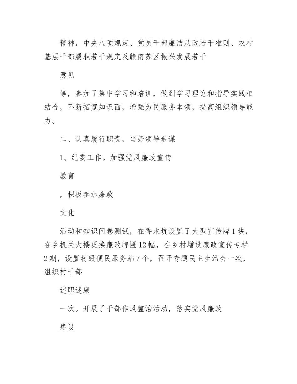 副乡长个人述职报告_第2页