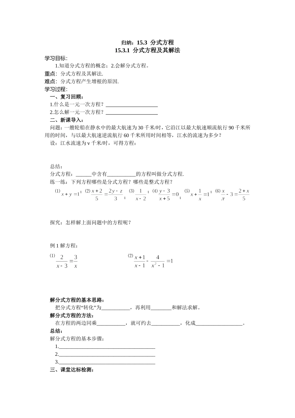 分式方程导学案_第1页