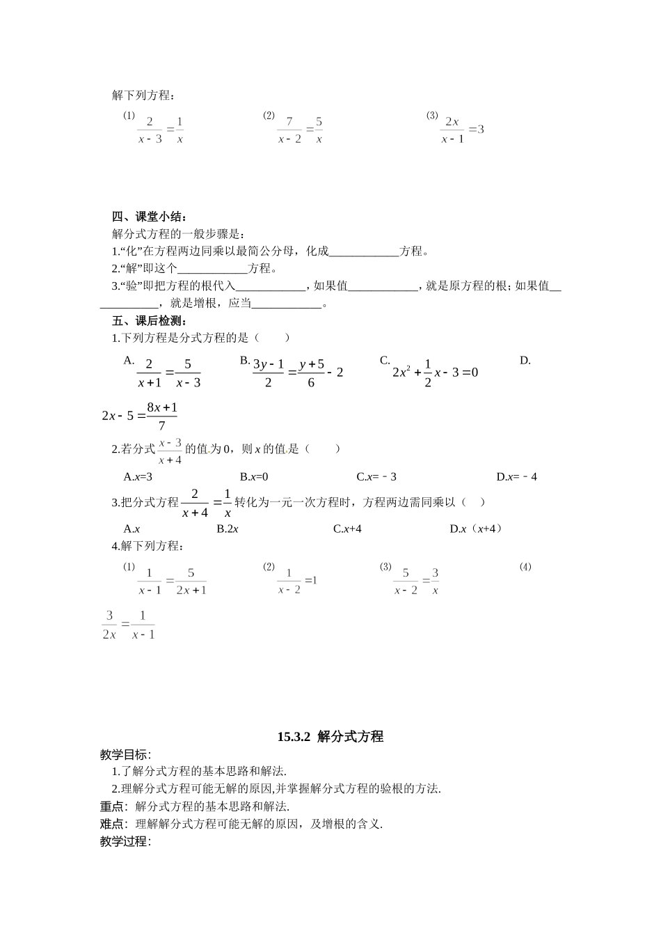 分式方程导学案_第2页