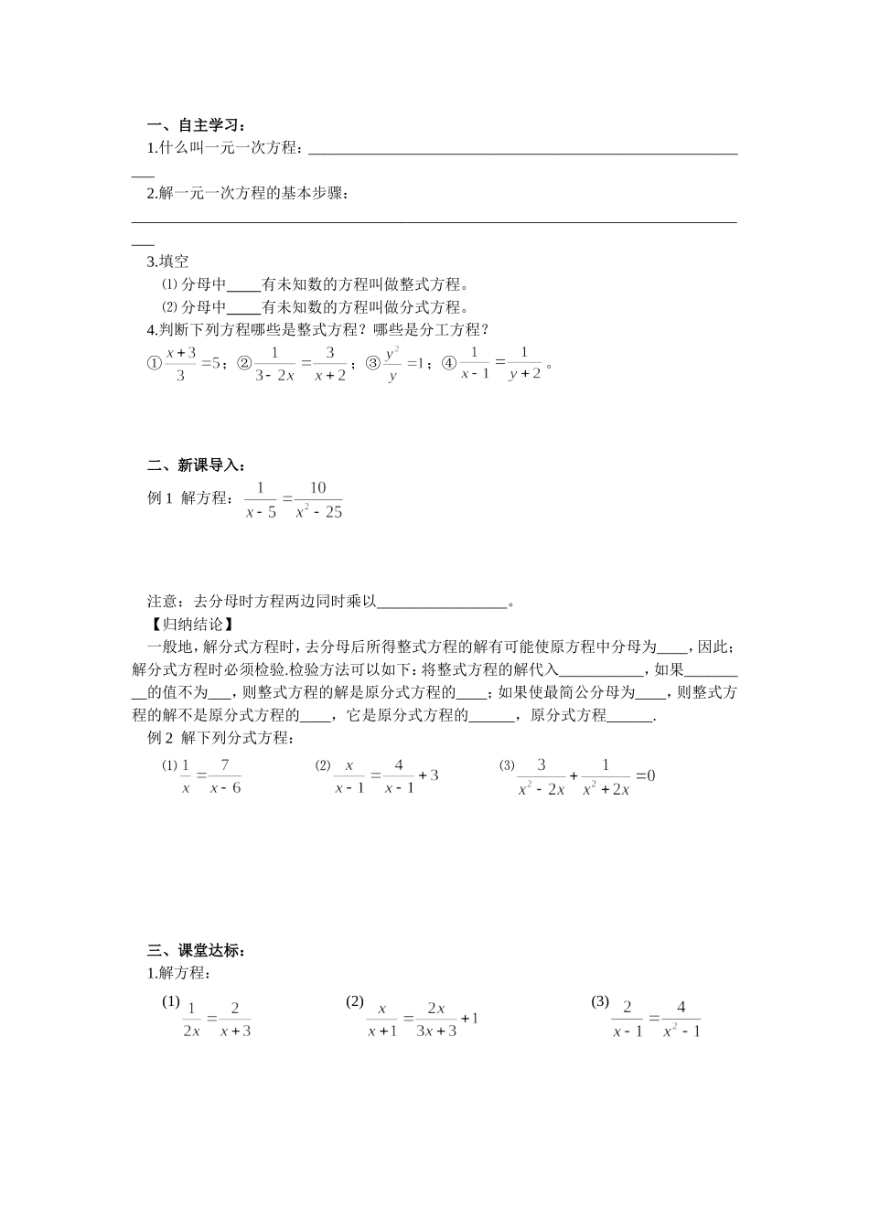 分式方程导学案_第3页