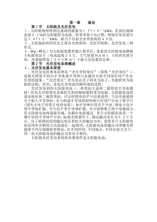 分布式光伏发电并网与运维管理