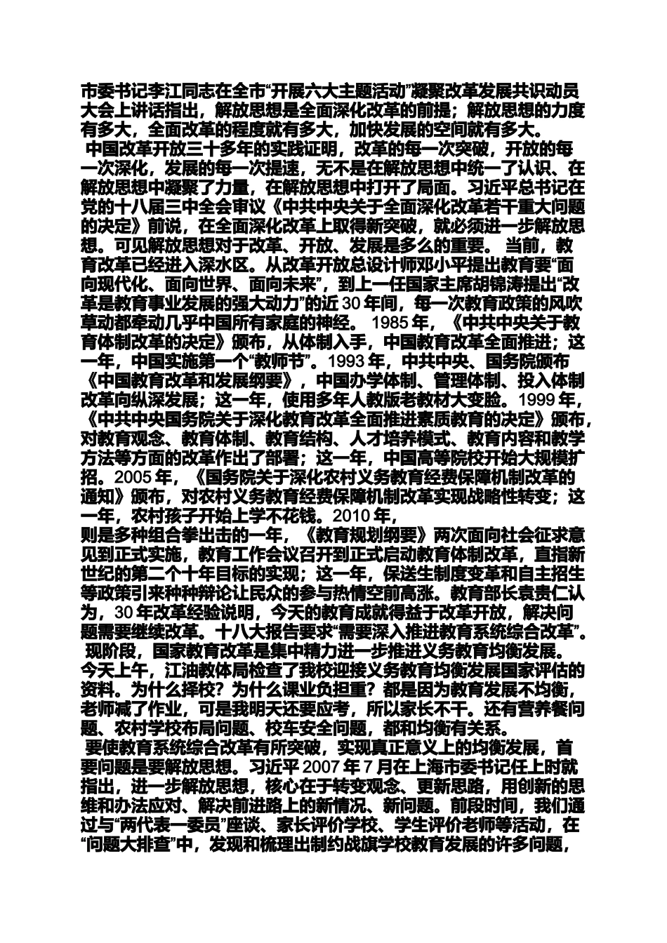 副乡长解放思想发言稿_第3页