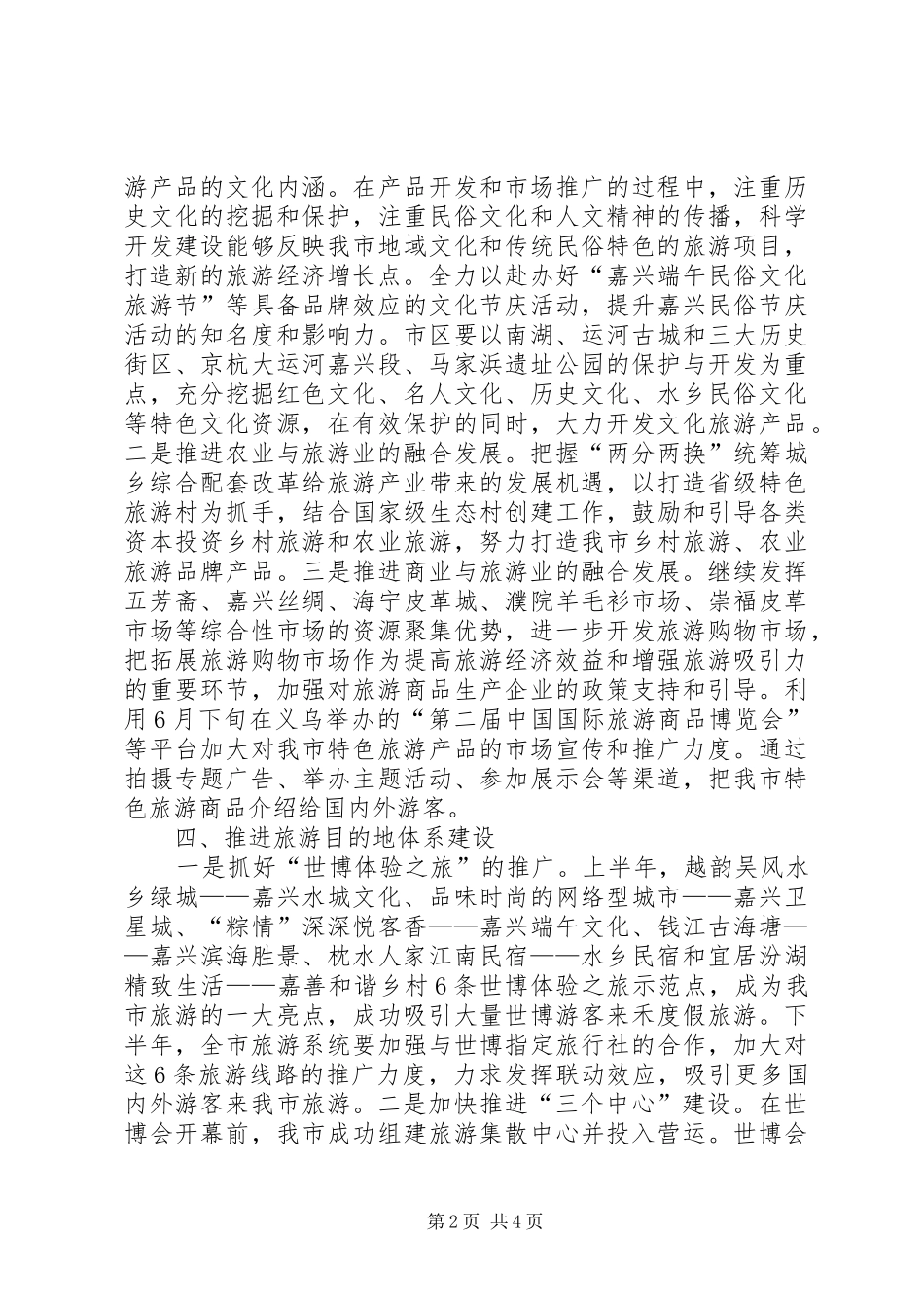 关于旅游局下半年的工作思路_第2页