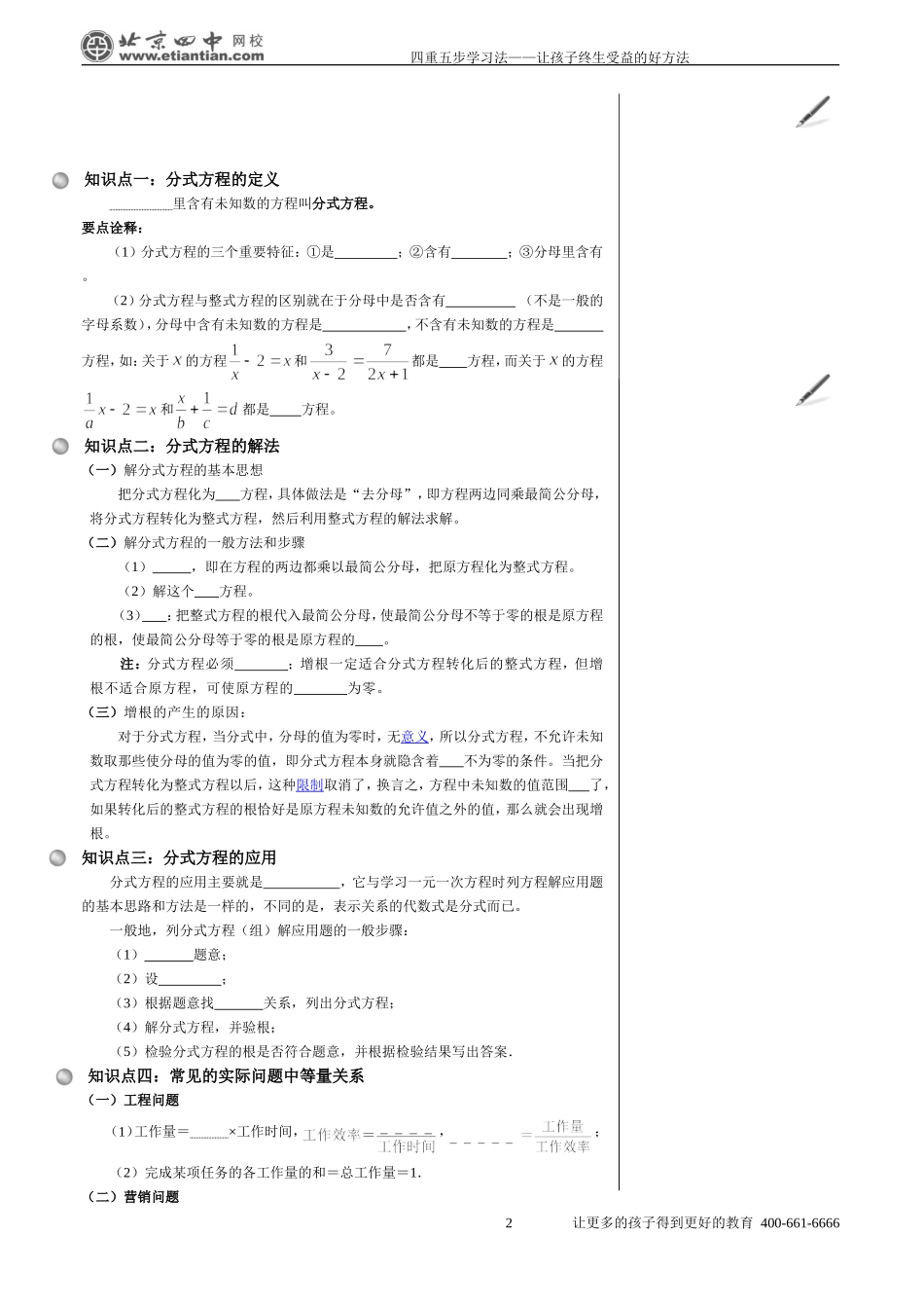 分式方程的概念-解法及应用_第2页